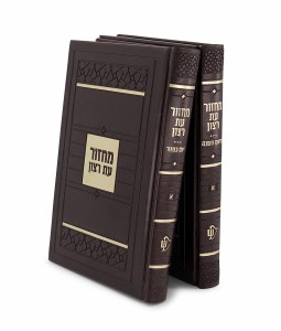 Picture of Machzor Eis Ratzon 2 Volume Slipcased Set Faux Leather Mosaic Design Brown Sefard [Hardcover]